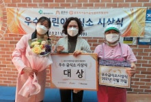 공주대 - 공주시어린이급식관리지원센터, 2021년 우수 급식소 시상식 ...곰두리어린이집 대상