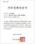 재인교통(합) | 도로교통공단, ‘가족친화우수기업’ 재인증 획득