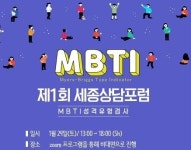 세종사이버대 상담심리센터, ‘유능한 상담자 되기 위한 MBTI 워크샵’
