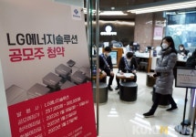 LG에너지솔루션 공모주 청약 시작 [쿠키포토]