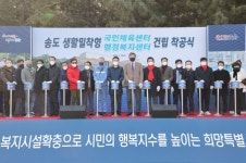포항 송도 국민체육센터·행정복지센터 착공