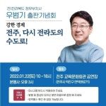 우범기 전 전북도 정무부지사, 22일 ‘전주, 다시 전라도의 수도로!’ 출판기념회