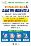 설 명절 전‧후 경로당 일시 운영 중단 외 [김천소식]