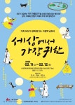 비오케이(BOK)아트센터,  ‘그림책 낭독극’ 기획공연