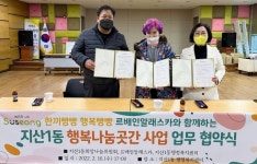 수성구 지산1동, ‘행복나눔곳간 업무 협약’ 외 [수성소식]