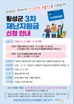[횡성 단신] 전 군민 3차 재난지원금 지급 등 