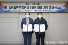 LS전선(주) 동해 송정일반산단 3블럭 매입
