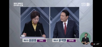 沈 “재정 정책 거짓말” vs 尹 “자료로 이야기해”