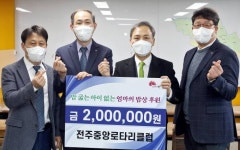 전주 중앙로타리클럽, 엄마의 밥상 200만원 성금