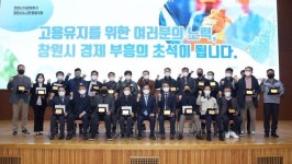 창원시노사민정협의회, ‘산업재해예방 및 고용유지’ 참여 기업·노동자와 간담회 개최 [창원소식]
