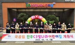 진주시, 혁신도시 내 국공립어린이집 2곳 개원 [진주소식]