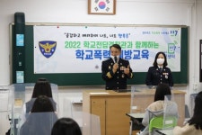 심은석 공주경찰서장,  찾아가는 범죄예방교실 공주북중 특강