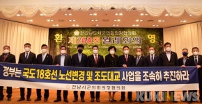 전남 시‧군의장協, ‘국도 18호선 노선 변경‧조도대교 건설’ 촉구