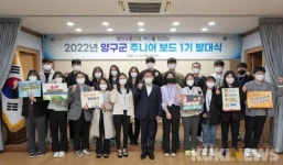 양구군청 공무원 MZ세대 '주니어 보드' 출범