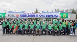 새마을지도자구미시, 3R자원재활용품수집 경진대회