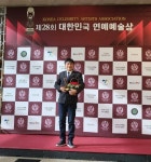 한국연예인협회 영덕군지회, 대한민국 연예예술상 모범지회상 수상