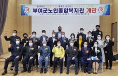 부여군노인종합복지관, 충남사회서비스원에 위탁 운영 개시