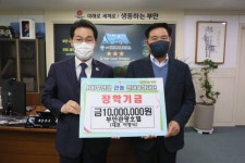 이영식 부안관광호텔 대표, 근농인재육성장학금 천만원 쾌척