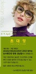 눈사랑안경 창원 상남점, 린드버그안경 디자인데이 개최