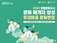 영월 문화광(光)부 학교 문화 매개자 교육 개최