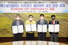 경주시, e-모빌리티산업 메카 급부상