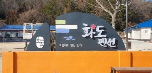 찾아가고 싶은 섬, 거제 꽃섬 화도(花島) [여기어때]