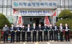 의령읍 주민자치센터, 개소식 [의령소식]