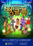 공주문예회관, 어린이날 특별기획 ‘뮤지컬 정글북’ 개최
