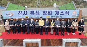 공주시청 옥상정원 개소…일반 시민에 개방