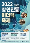 '창원진동미더덕축제' 21일부터 이틀간 온라인 개최 [창원소식]