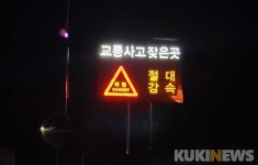 양구군, 사고다발구역 도사삼거리 CCTV 설치 완료