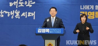 김영록 전남도지사 출마 선언 “전남 행복 시대 실현”