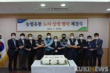 농협유통, 제2도약을 위한 ‘노사 상생 공동 협약 체결