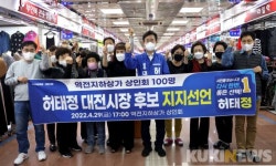 대전 역전지하상가 상인회 허태정 지지 선언
