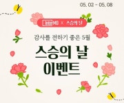 인터엠디 “의사 스승님께 감사 인사 전해드려요”