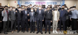 강원도개발공사, 청렴실천 결의대회 개최