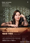 피아니스트 이지영 리사이틀  베토벤 아벤트