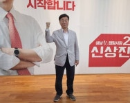 신상진 성남시장 후보 