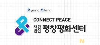 (재)평창평화센터, 경력직 직원 모집