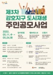 감호지구 도시재생 주민공모사업 추진  외 [김천소식]