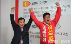이상호 태백시장 후보와 손 맞잡은 이철규 의원