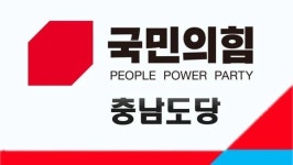 국민의힘 충남도당 공관위,  공주시 1- 2선거구 광역의원 고광철 - 박기영 후보로 재 공천