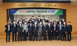 경남농협, 농협주유소 부울경협의회 정기총회 개최 