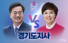 경기도지사 개표율 10.01%...김은혜, 김동연 약 3만표 차 앞질러