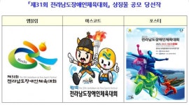 ‘청정바다 완도에서 화합하는 전남체전’