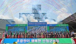 산청군-군농협, 미곡종합처리사업소 준공…고품질쌀 관리·보관 시설 완공