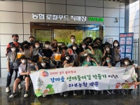 경기꿈의학교, 와부농협 월문지점 견학