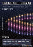 한국여행, 다시 시작합니다 관광공사, 제28회 드림콘서트 개최