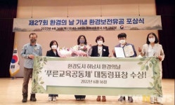 푸른교육공동체, ‘환경보전유공 대통령’ 포상