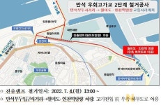 인천시, 내달 4일부터 만석 우회고가교 월미도·인천역방향 진출램프 통제